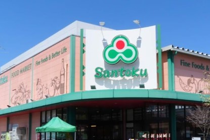 スーパー　Santoku(サントク) 成瀬店（スーパー）まで715m