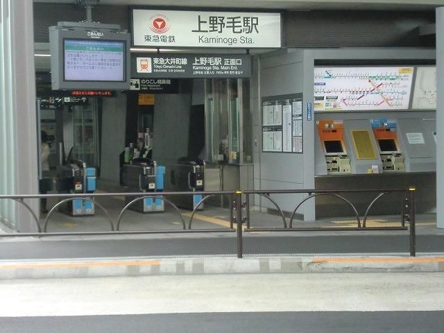 その他　上野毛駅（その他）まで160m