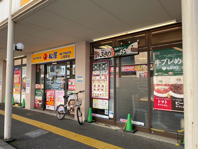 飲食店　松屋（飲食店）まで450m