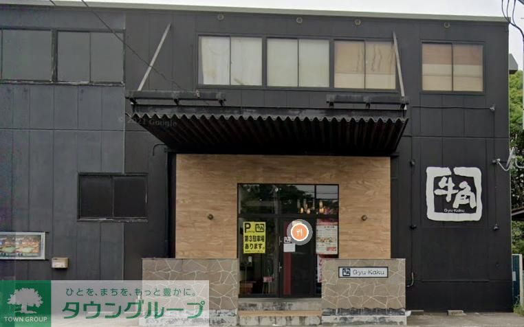飲食店　焼肉酒家牛角久里浜佐原店（飲食店）まで720m