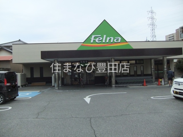 スーパー　Felna永覚新町店（スーパー）まで1306m