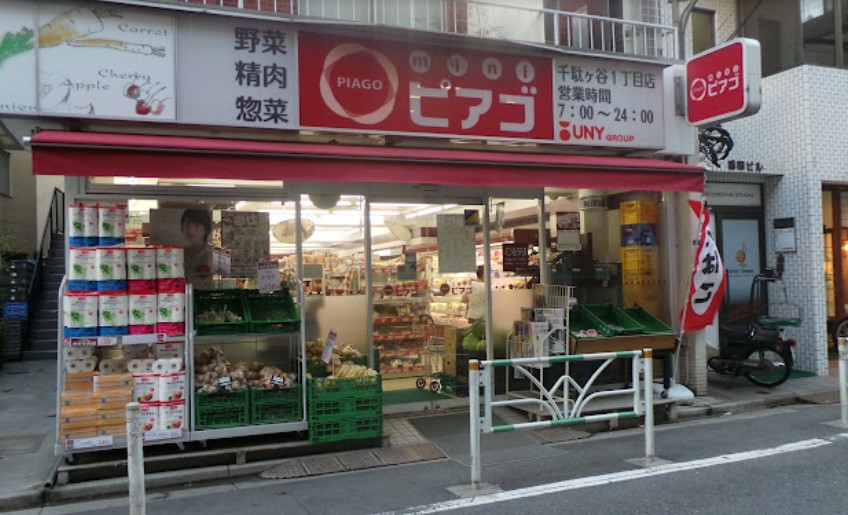 スーパー　mini(ミニ)ピアゴ 千駄ヶ谷1丁目店（スーパー）まで566m