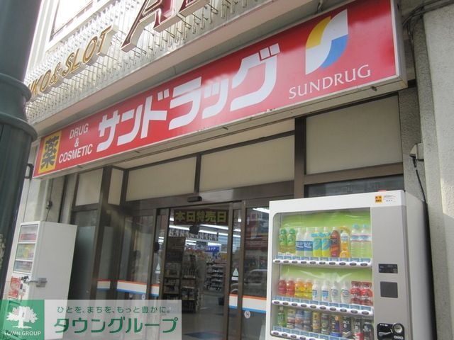 ドラックストア　サンドラッグ立川南口店（ドラッグストア）まで588m