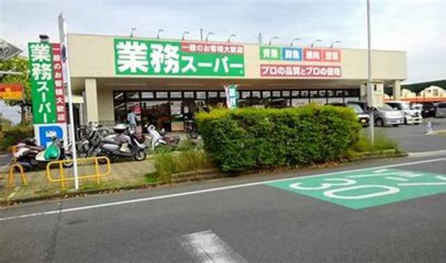 スーパー　業務スーパー男山店（スーパー）まで901m