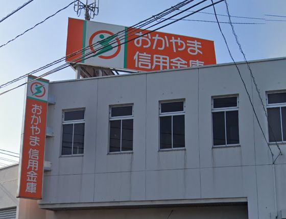 銀行　おかやま信用金庫平井支店（銀行）まで528m