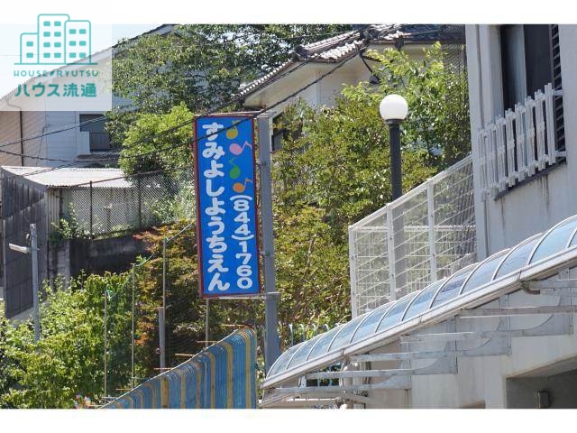 幼稚園・保育園　住吉幼稚園（幼稚園・保育園）まで287m