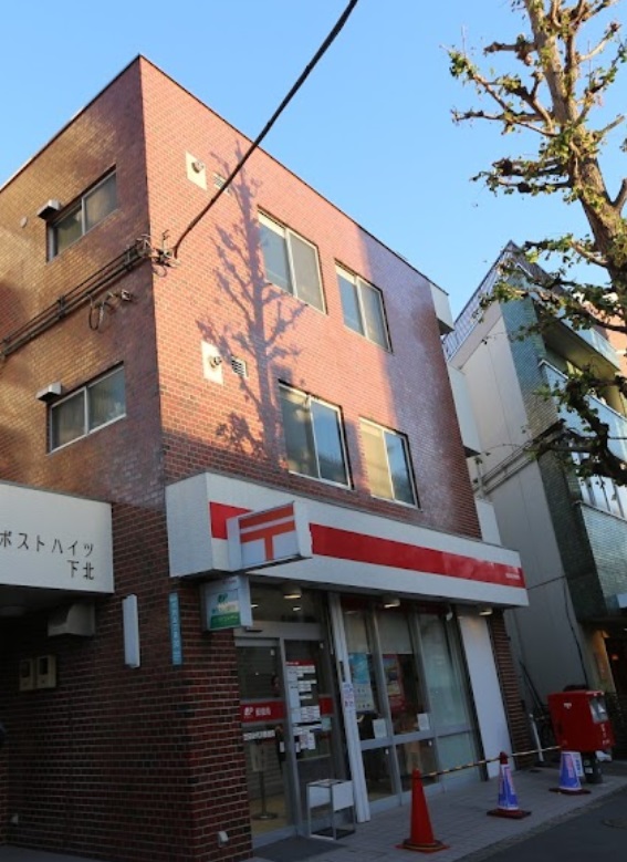 郵便局　世田谷代沢郵便局（郵便局）まで551m