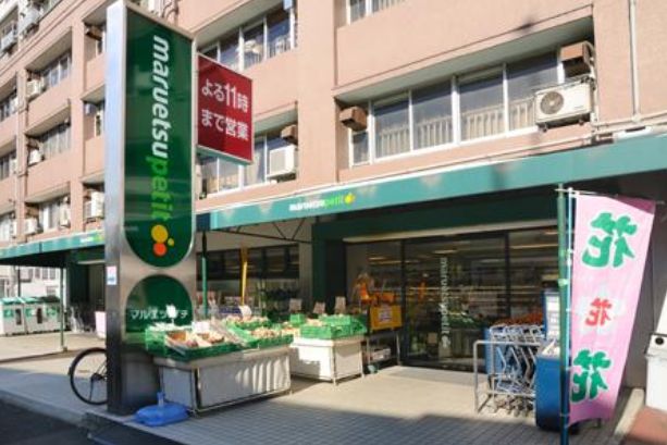 スーパー　マルエツプチ東池袋五丁目店（スーパー）まで181m