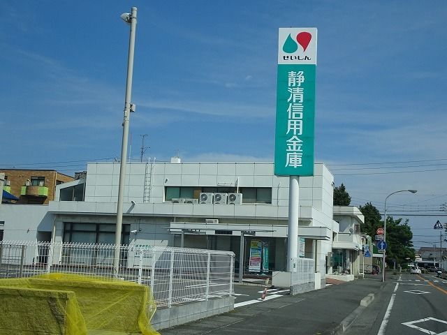 銀行　静清信用金庫（銀行）まで1100m
