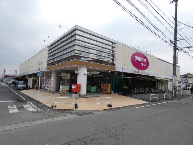スーパー　ゆめマート　えづ（スーパー）まで670m