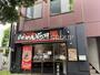 飲食店　らあめん花月嵐 新桜台店（飲食店）まで314m