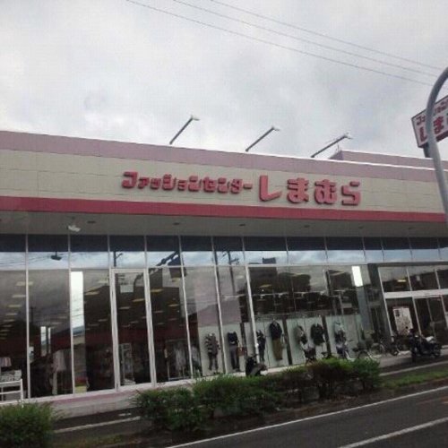 ショッピングセンター　しまむら 六万寺店（ショッピングセンター）まで909m