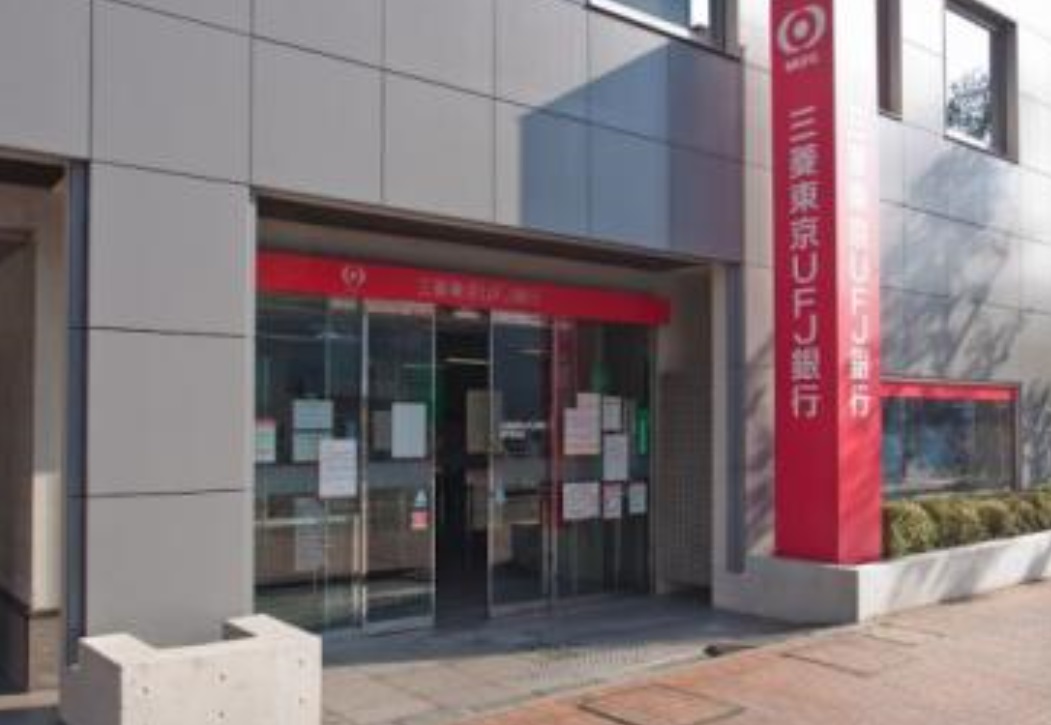 銀行　三菱東京UFJ銀行 仙川支店（銀行）まで1311m