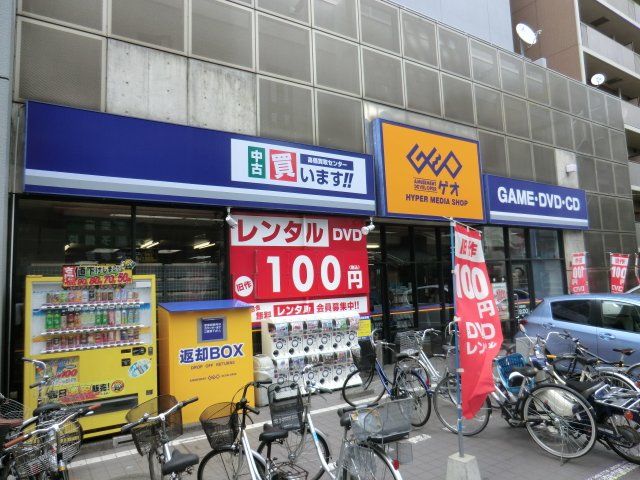 レンタルビデオ　GEO西八王子店（レンタルビデオ）まで353m