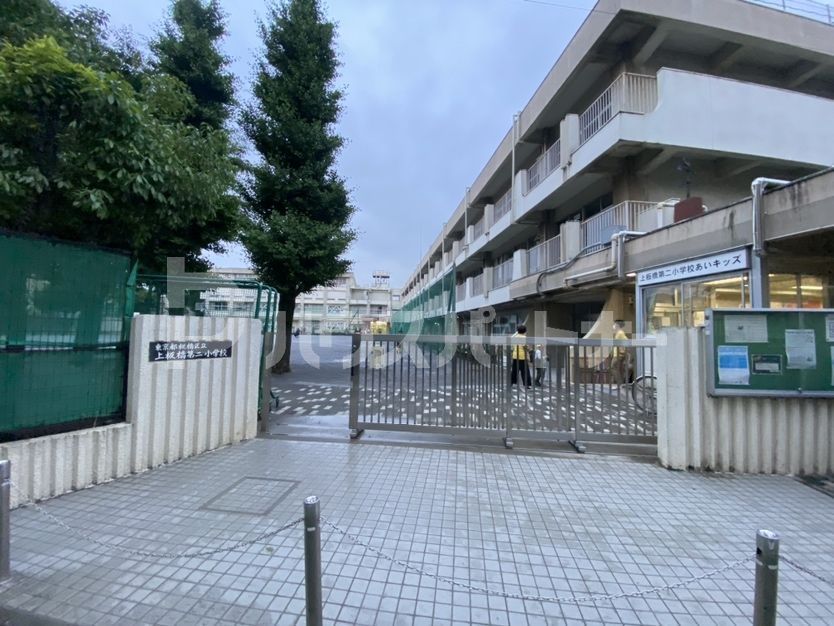 小学校　上板橋第二小学校（小学校）まで600m