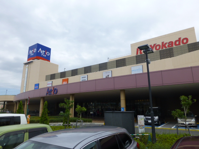スーパー　イトーヨーカドー アリオ橋本店（スーパー）まで750m