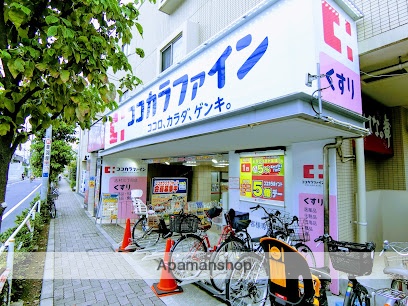 ドラックストア　ココカラファイン志村三丁目店（ドラッグストア）まで698m