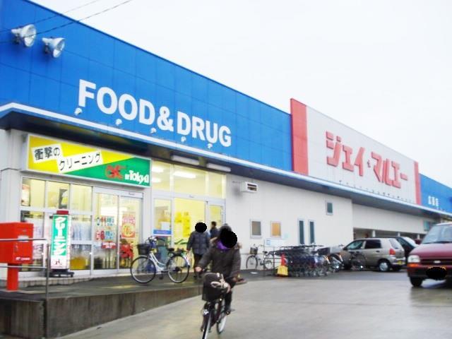 スーパー　ジェイマルエー広面店（スーパー）まで638m