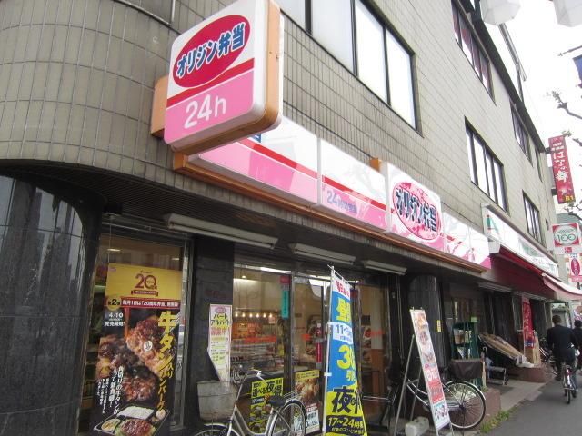 その他　オリジン弁当（その他）まで400m