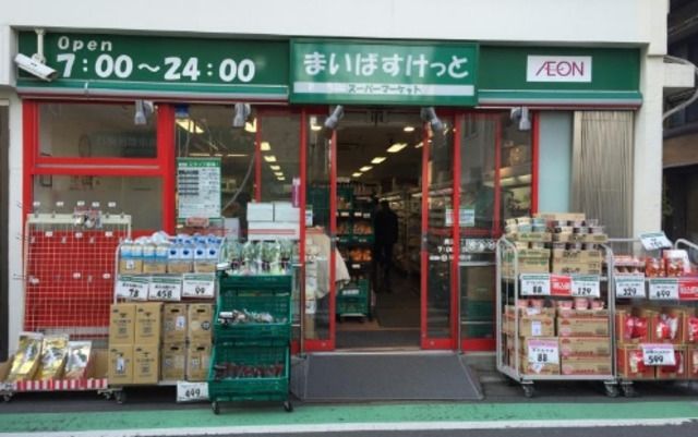 スーパー　まいばすけっと奥沢8丁目店（スーパー）まで379m