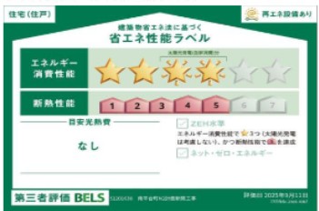省エネ性能ラベル