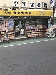その他　(株)やまさ書房（その他）まで354m