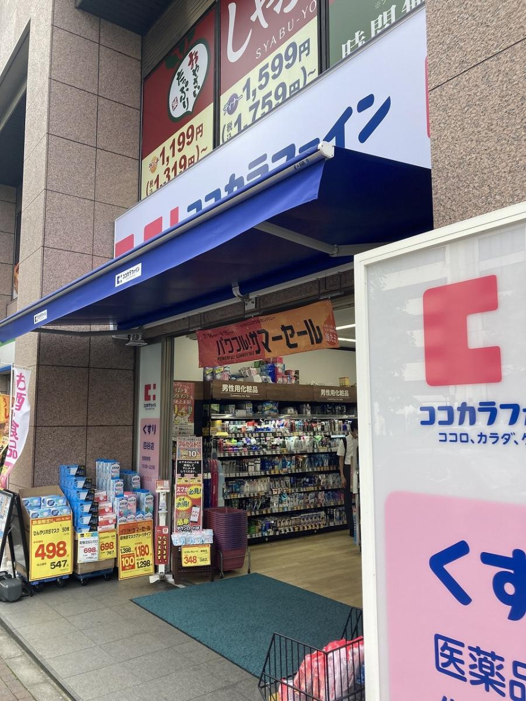 ドラックストア　ココカラファイン四谷店（ドラッグストア）まで417m