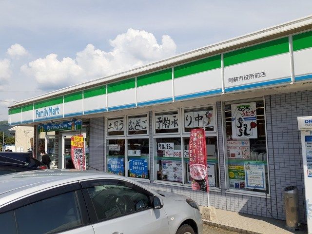 コンビニ　ファミリーマート阿蘇市役所前店（コンビニ）まで700m