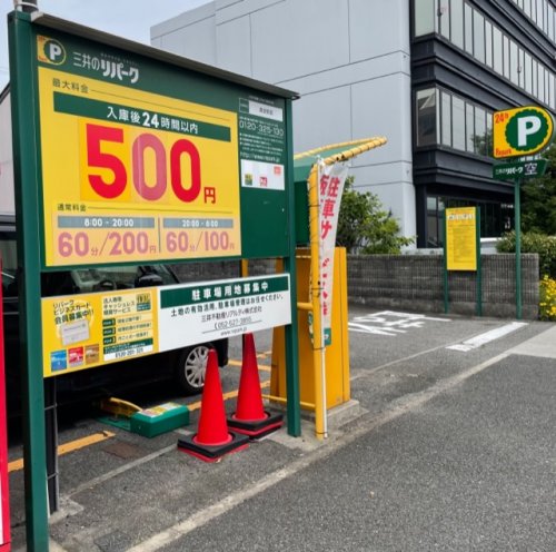 その他　三井のリパーク 黄金駅前駐車場（その他）まで488m