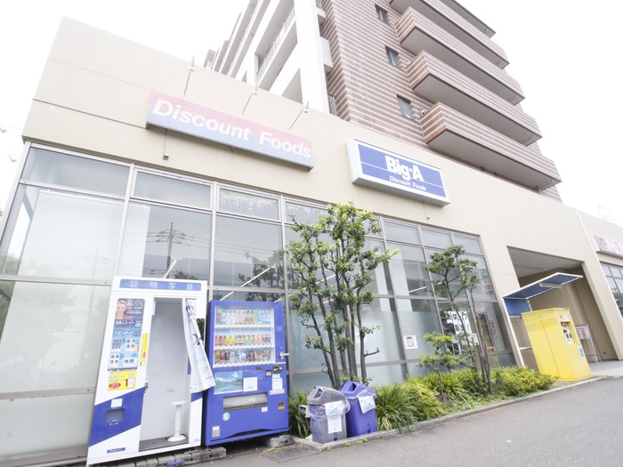 スーパー　Big-A川崎久地店（スーパー）まで270m
