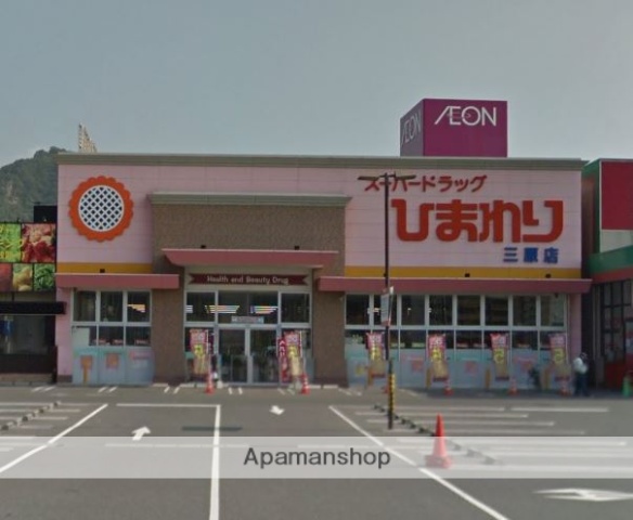 ドラックストア　スーパードラッグひわまり三原店（ドラッグストア）まで335m