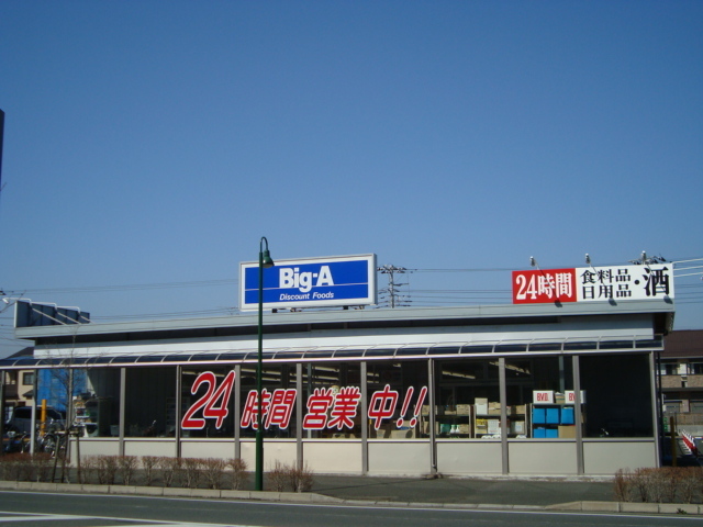 その他　ビッグ・エー新鎌ケ谷駅前店（その他）まで759m
