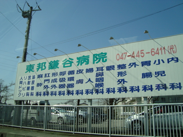 その他　東邦鎌谷病院（その他）まで518m