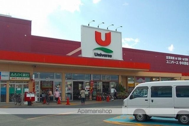 スーパー　ユニバース小中野店（スーパー）まで1200m