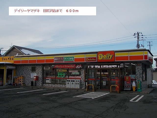 コンビニ　デイリーヤマザキ　田尻沢店（コンビニ）まで600m