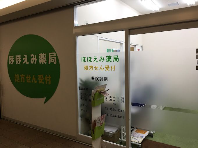ドラックストア　ほほえみ薬局汐留メディアタワー店（ドラッグストア）まで307m