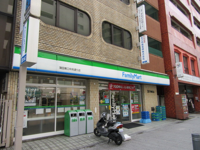 コンビニ　ファミリーマート蒲田東口中央通り店（コンビニ）まで194m