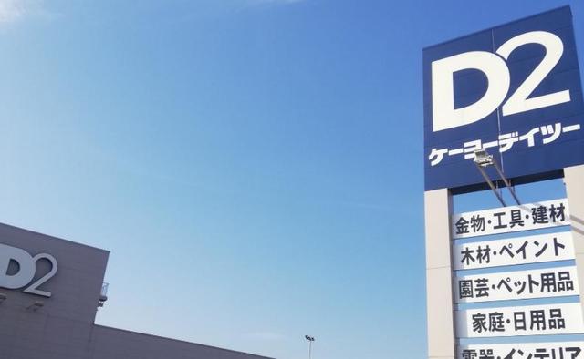 ホームセンター　ケーヨーデイツー海老名店（ホームセンター）まで1132m