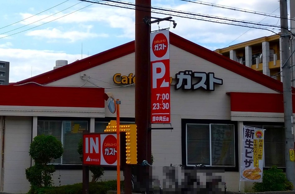 飲食店　ガスト 豊中向丘店(から好し取扱店)（飲食店）まで289m