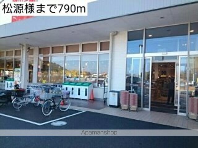 スーパー　松源様（スーパー）まで790m