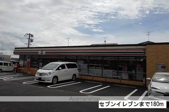 コンビニ　セブンイレブン（コンビニ）まで180m