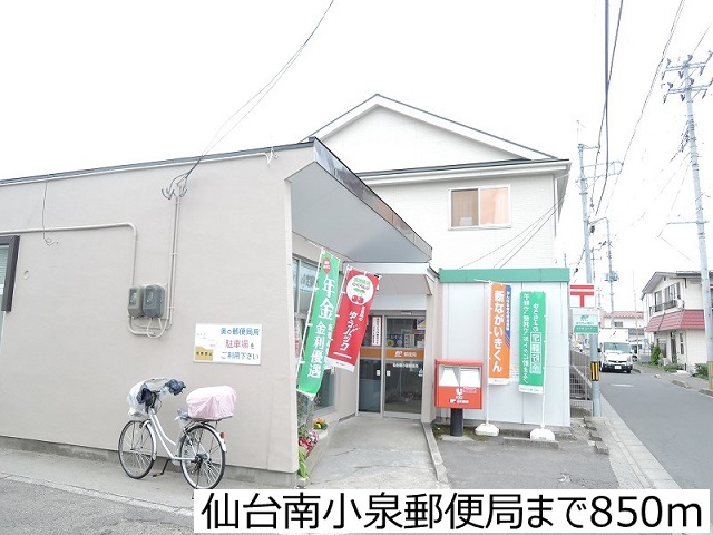 郵便局　仙台南小泉郵便局（郵便局）まで850m