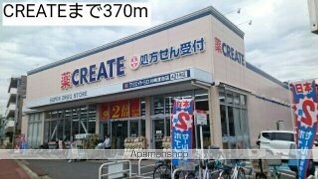 ドラックストア　ＣＲＥＡＴＥ（ドラッグストア）まで370m