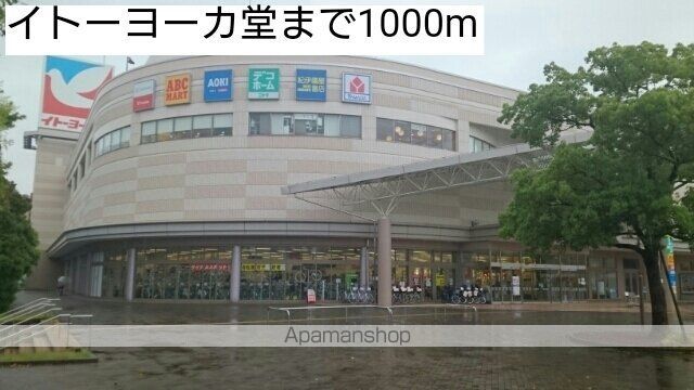 スーパー　イトーヨーカ堂（スーパー）まで1000m