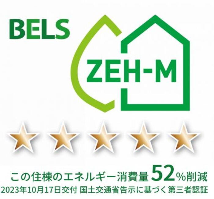 省エネ性能ラベル　BELSマーク（住棟）