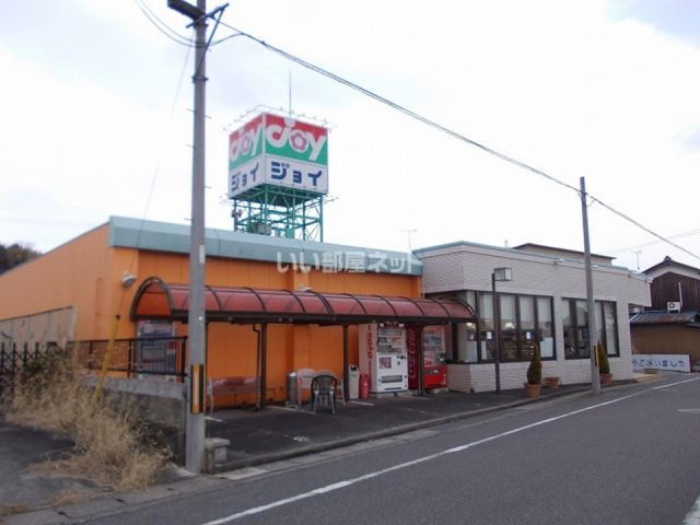 スーパー　ジョイ甲南店（スーパー）まで710m