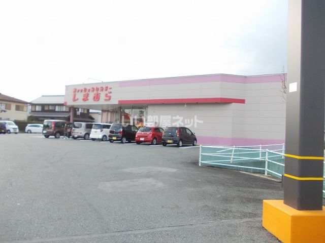 ショッピングセンター　しまむら甲南店（ショッピングセンター）まで671m