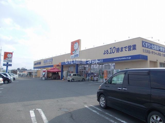 ドラックストア　ドラッグユタカ 甲南店（ドラッグストア）まで1076m