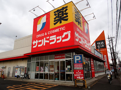 ドラックストア　サンドラッグ 道場店（ドラッグストア）まで841m