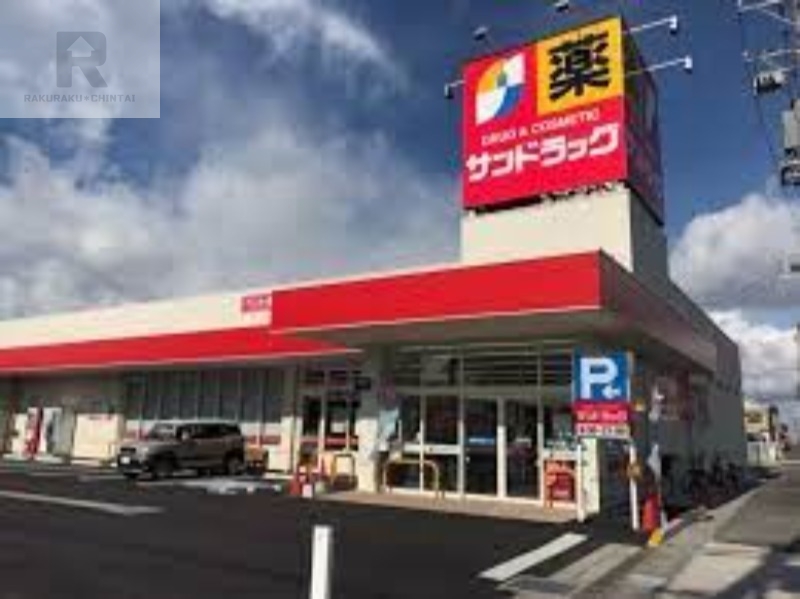 ドラックストア　サンドラッグ六万寺店（ドラッグストア）まで299m